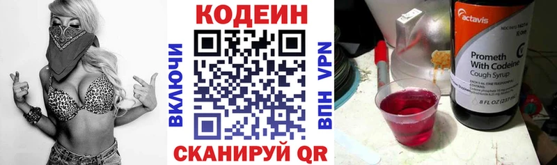 Кодеин Purple Drank  Сосновый Бор 